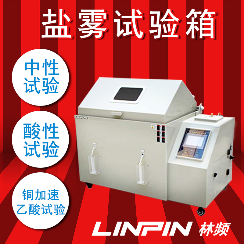 汽車涂料質(zhì)量怎么樣，鹽霧試驗(yàn)箱檢測(cè)便知道